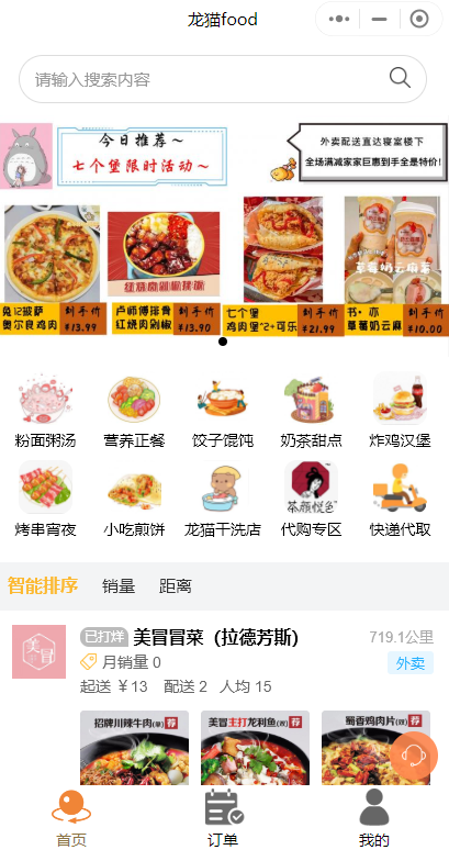 餐飲外賣(mài)微信小程序怎么做？