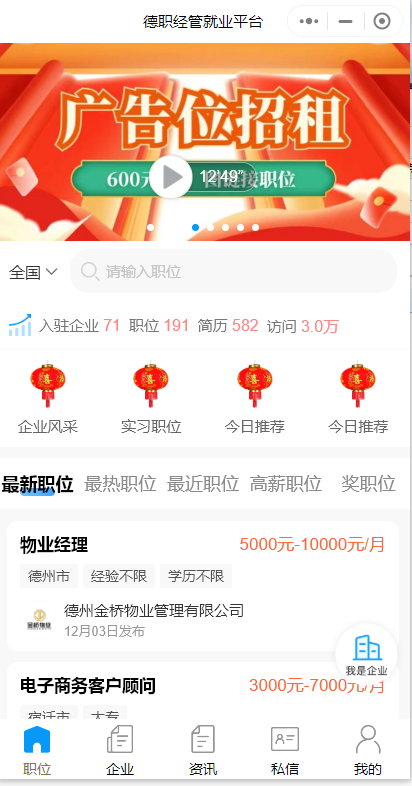 招聘微信小程序平臺(tái)怎么做比較好？