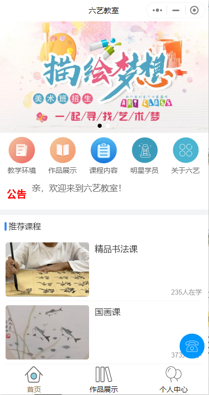 美術(shù)書(shū)法培訓(xùn)微信小程序怎么做？